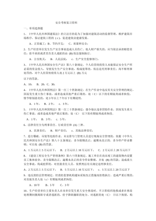 安全考核资料电子版