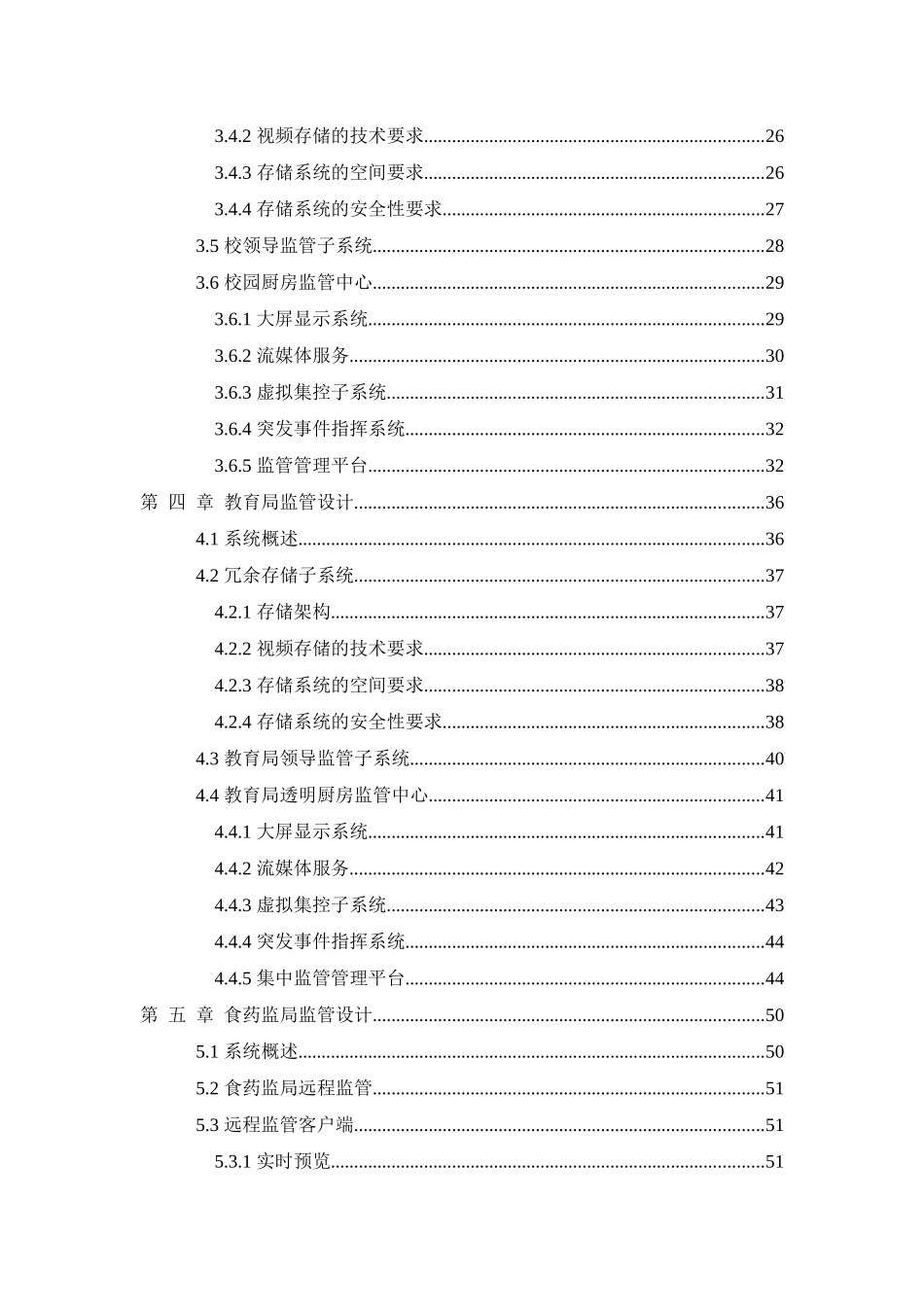 厨房工程解决方案培训资料_第3页