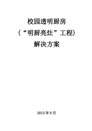 厨房工程解决方案培训资料