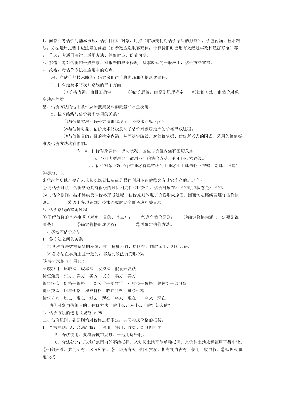 房地产估价报告案例与分析_第2页