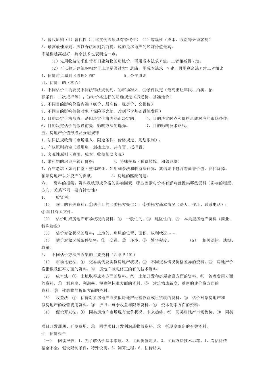 房地产估价报告案例与分析_第3页