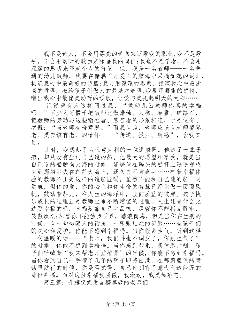 天荒坪抽水蓄能电站电气设计的若干问题_第2页