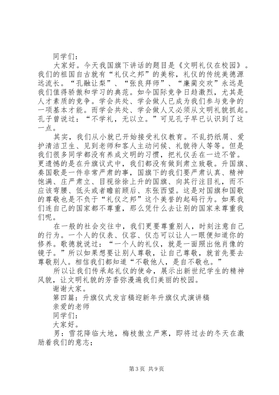 天荒坪抽水蓄能电站电气设计的若干问题_第3页