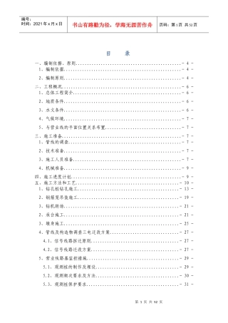 大桥下部结构施工组织设计