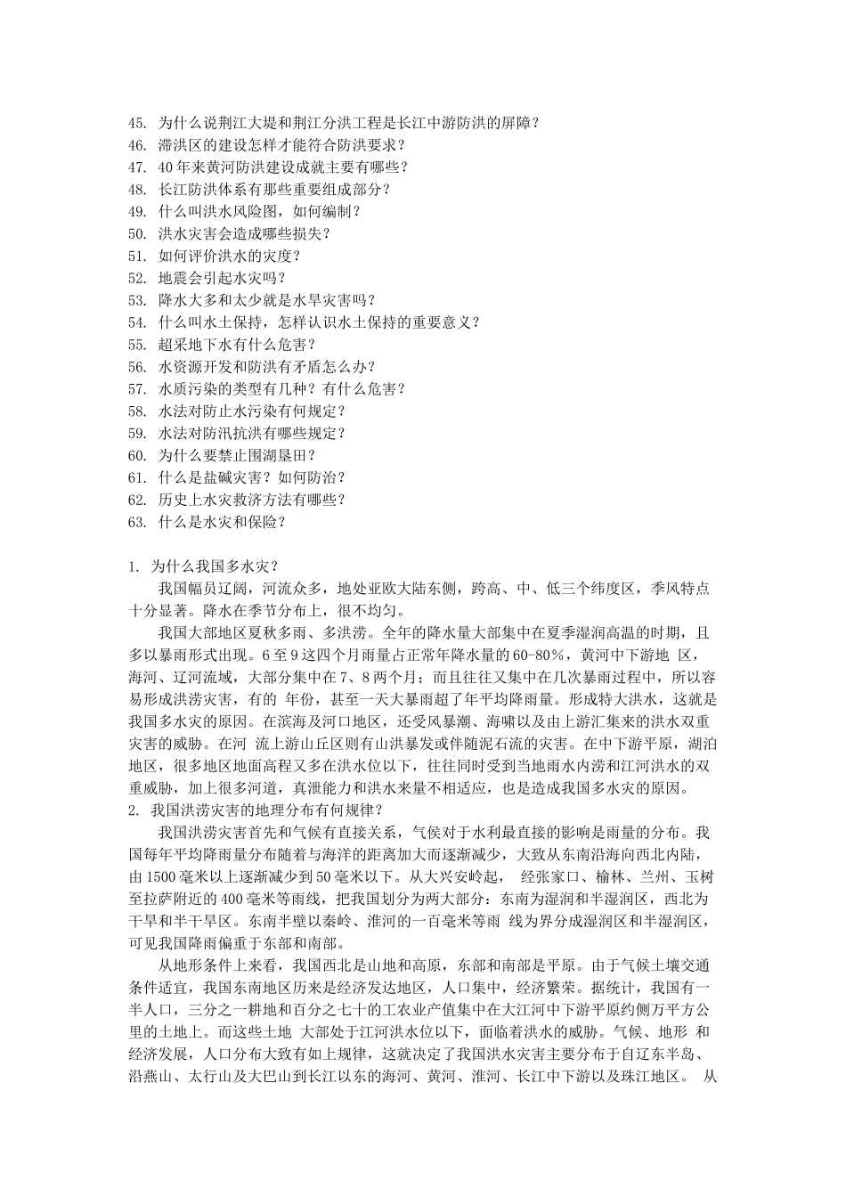 常见水利问题_第2页