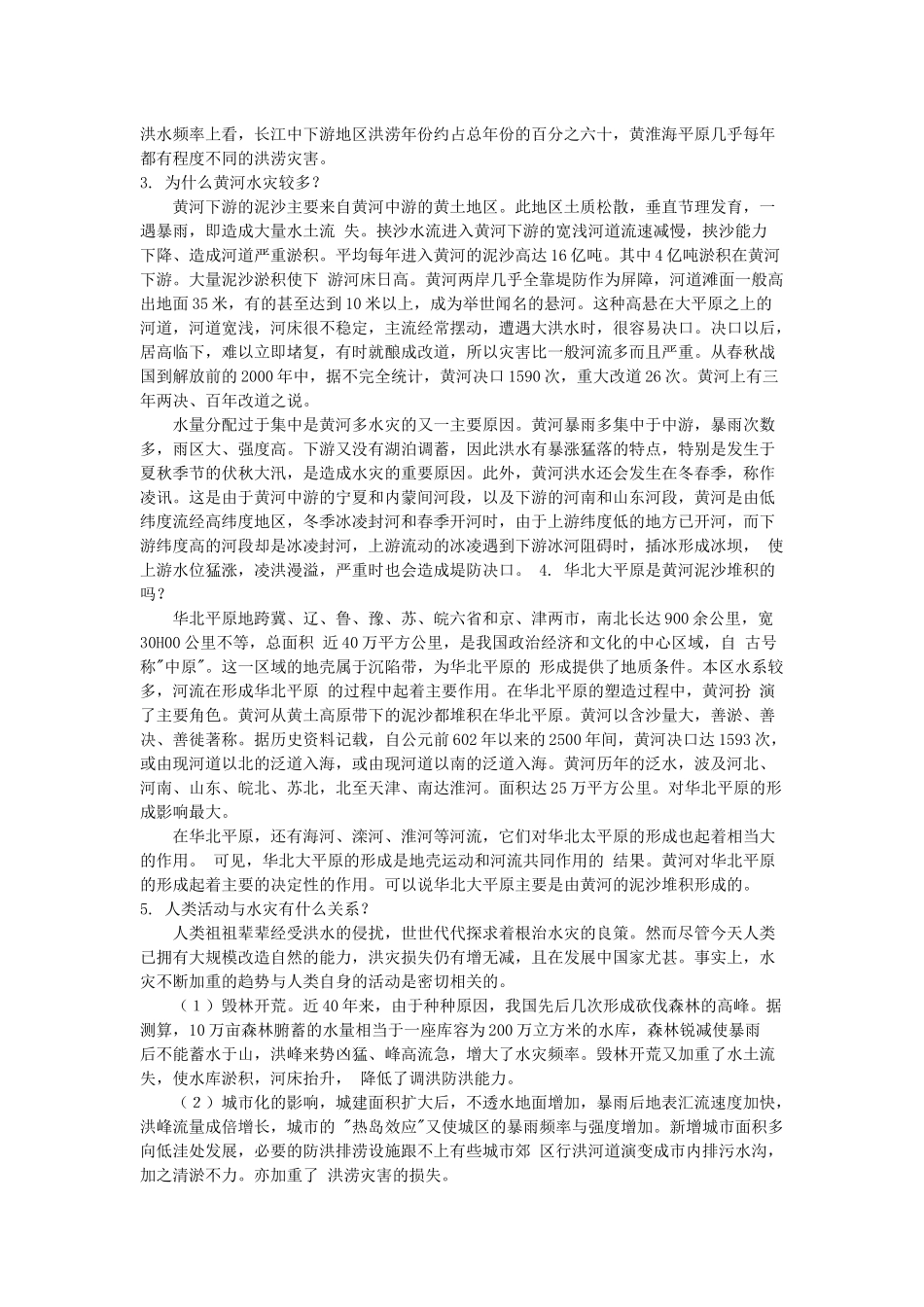 常见水利问题_第3页