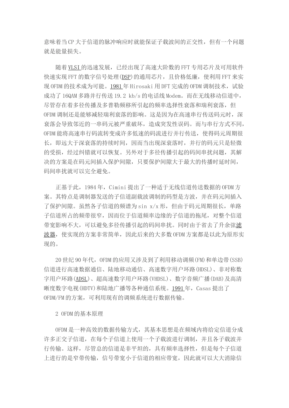 新一代移动通信的核心技术OFDM调制技术_第2页