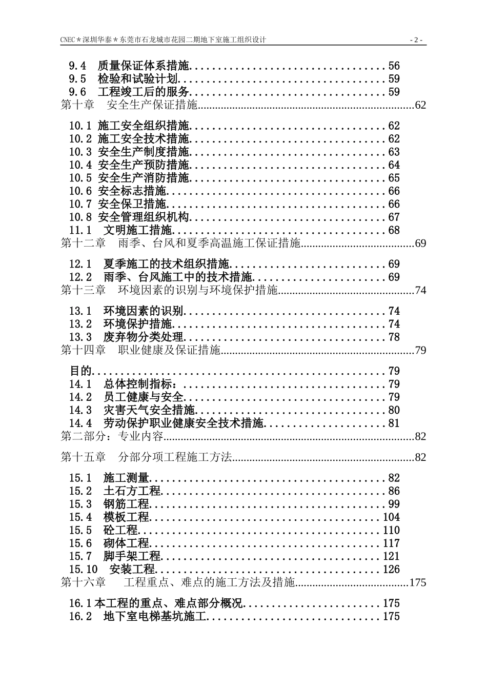 城市花园二期地下室施工组织设计_第2页