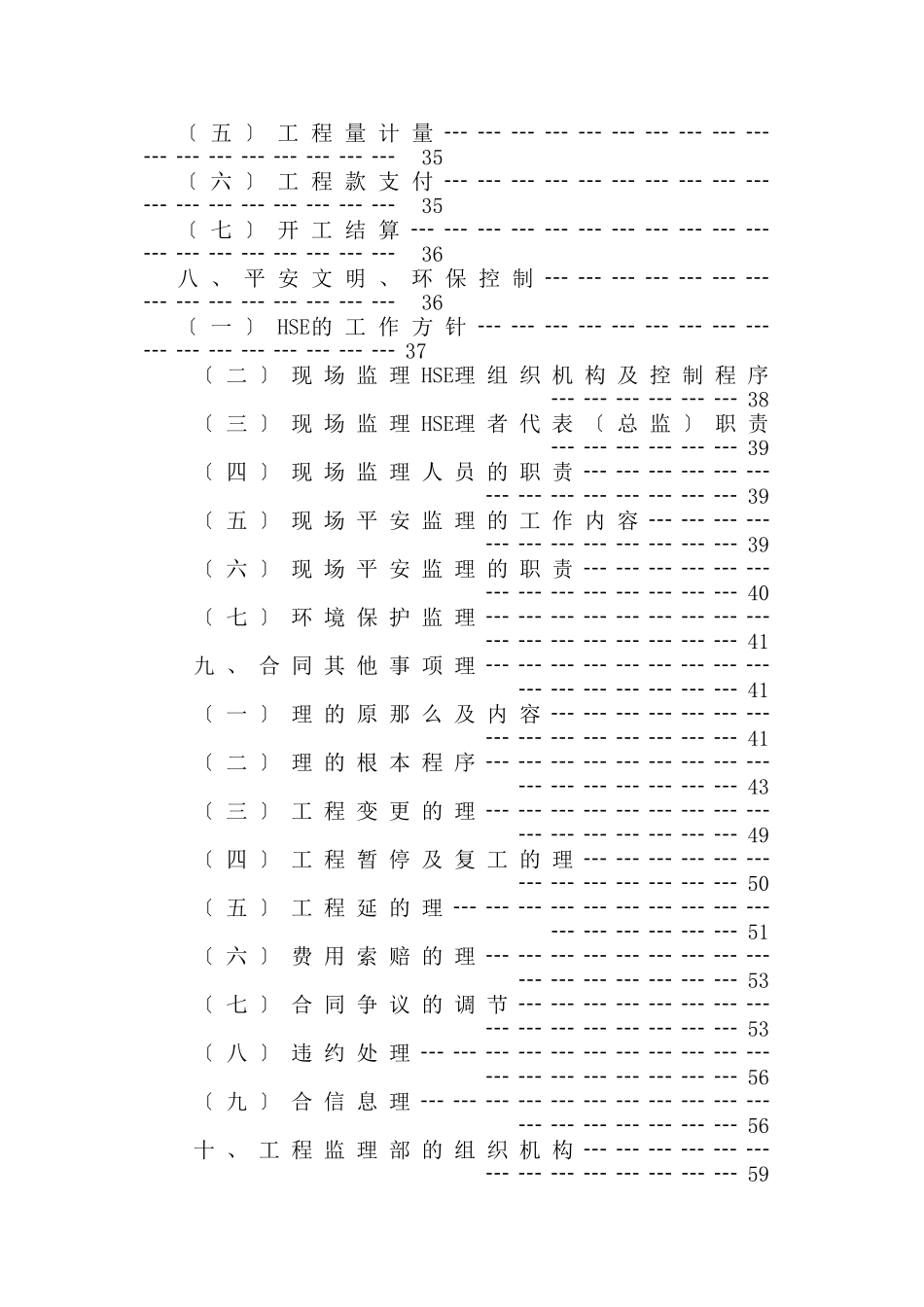 某商品房工程监理规划_第2页