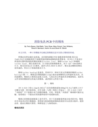 如何消除免洗PCB中的锡珠