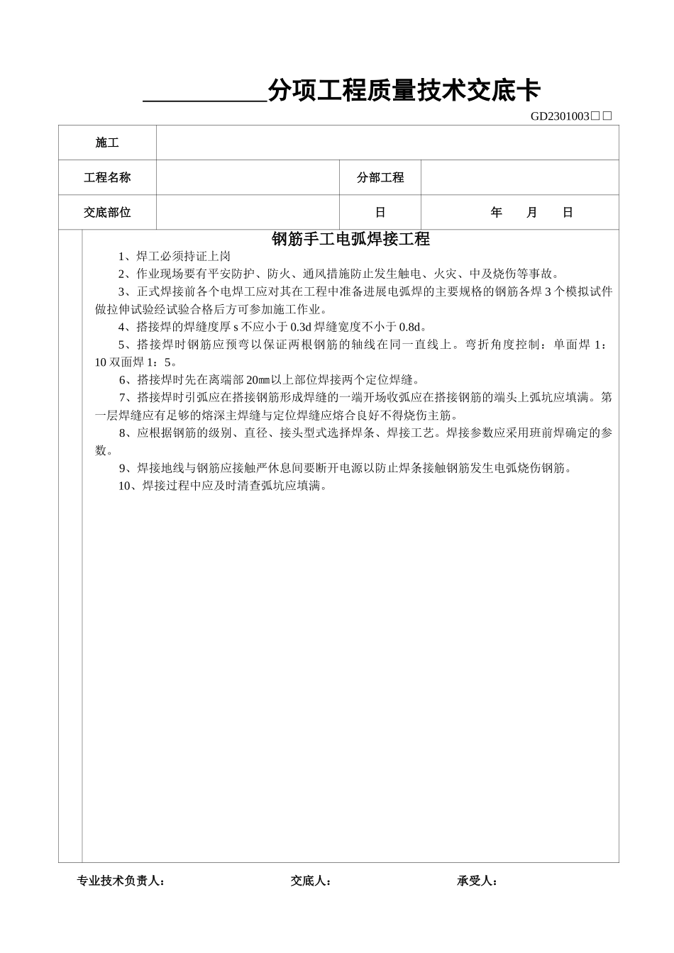 土方开挖和回填工程质量技术交底_第3页