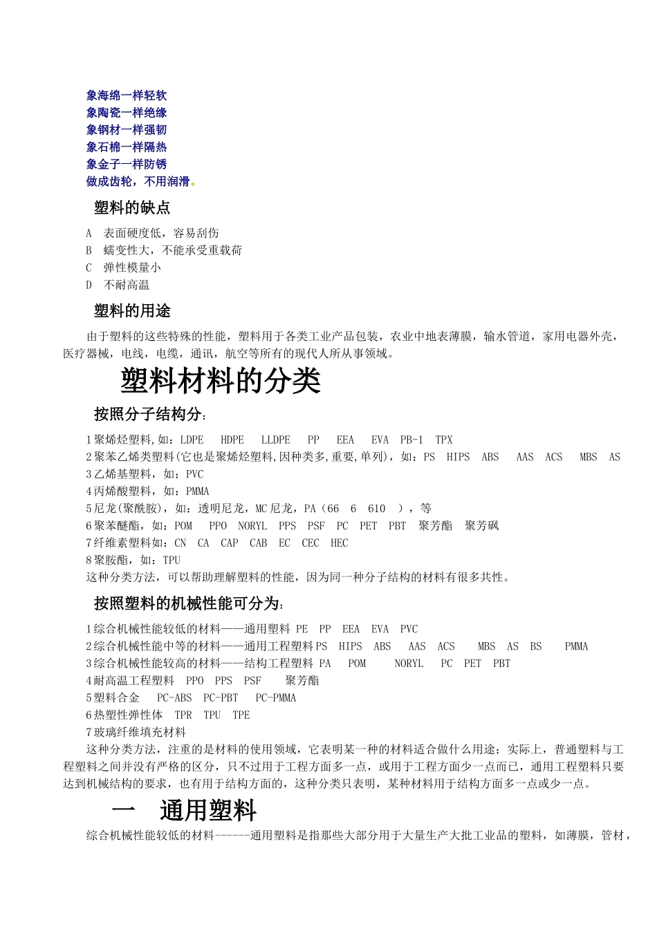 常用塑料材料特性及价格_第2页