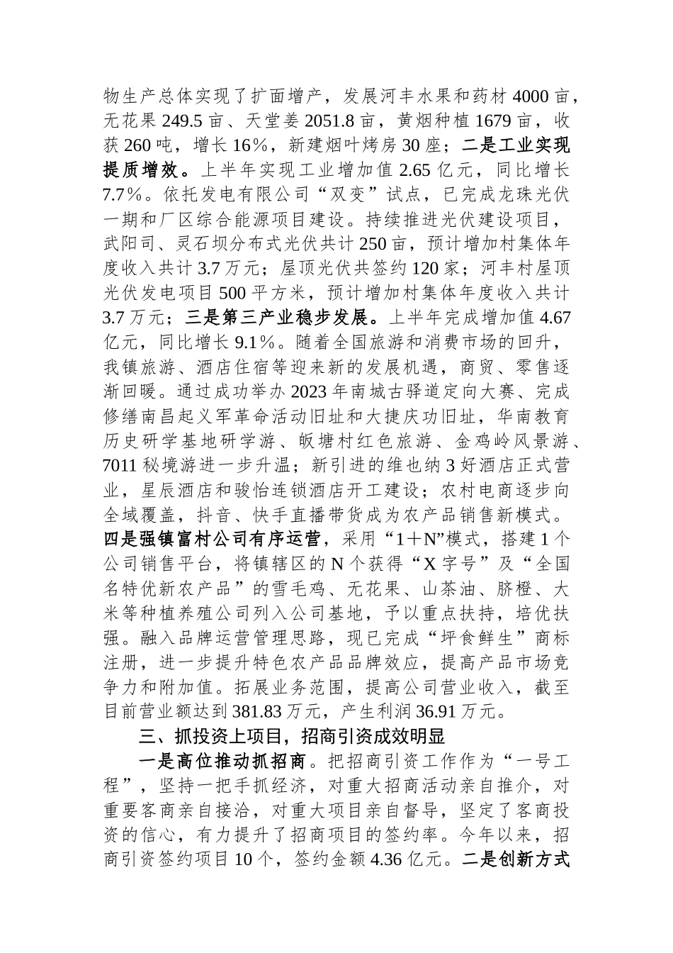 镇发展镇村经济工作专题报告_第2页