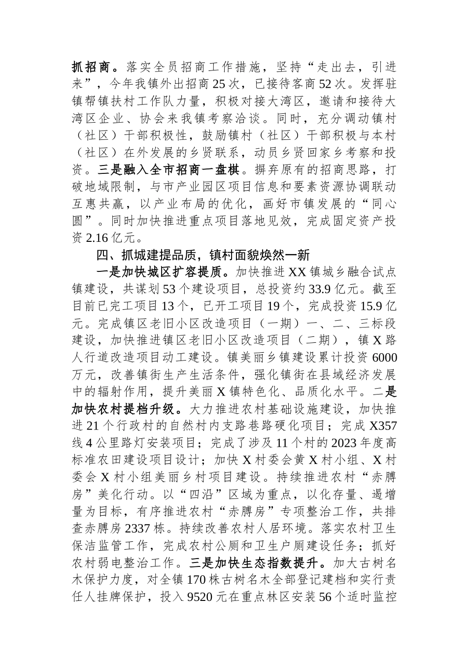 镇发展镇村经济工作专题报告_第3页