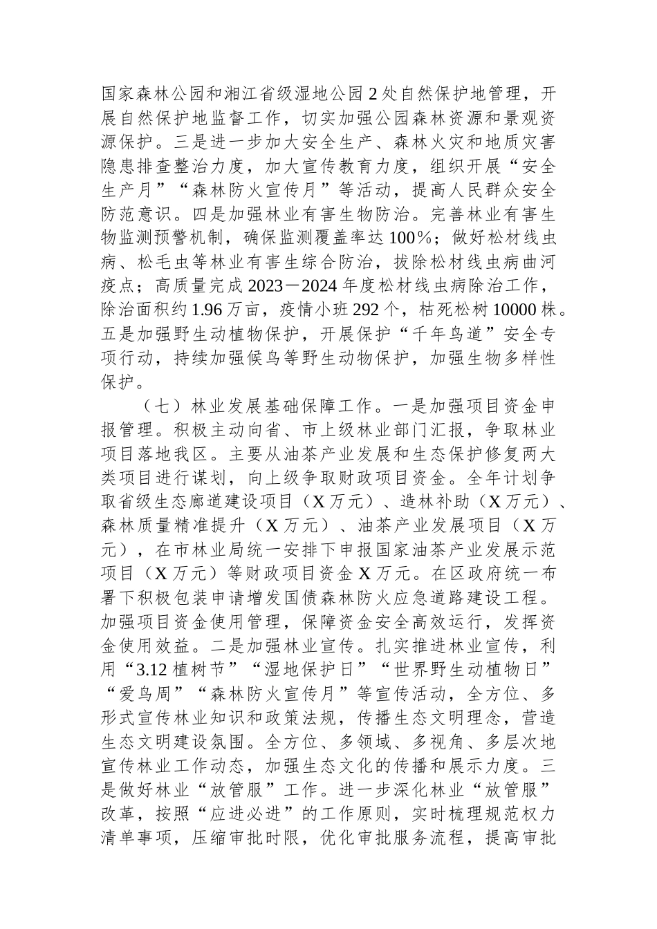 X区林业局2024年工作要点_第3页