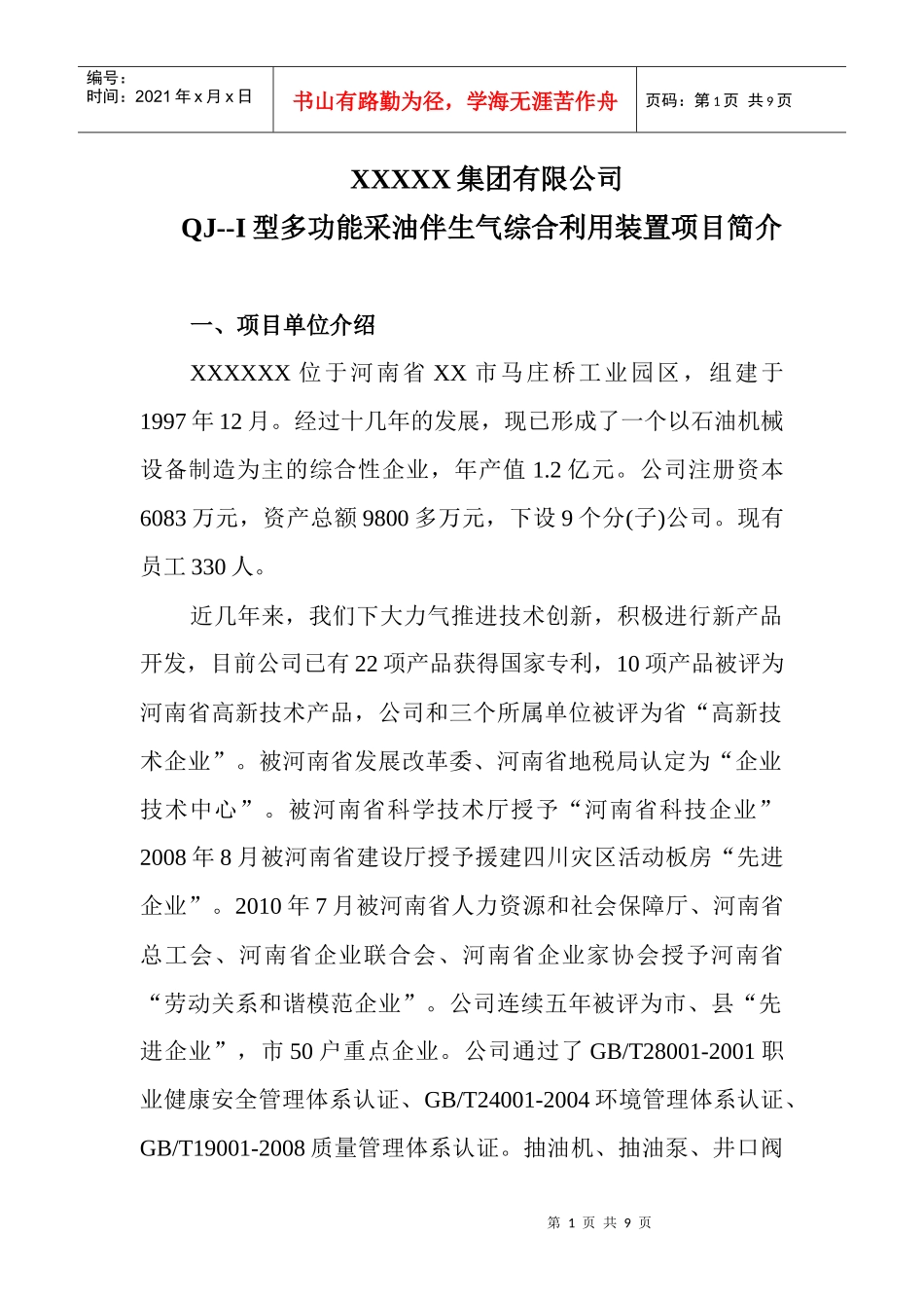多功能罐利用装置项目简介_第1页