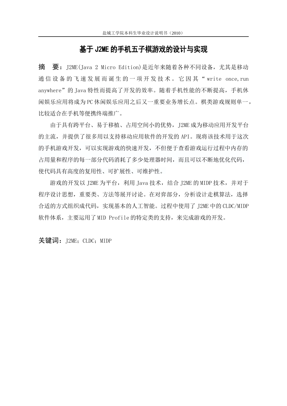 基于J2ME的手机五子棋游戏的设计与实现_第2页