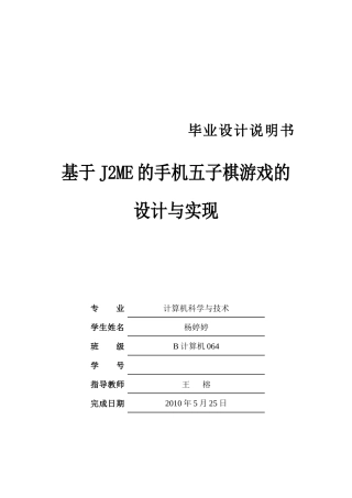 基于J2ME的手机五子棋游戏的设计与实现