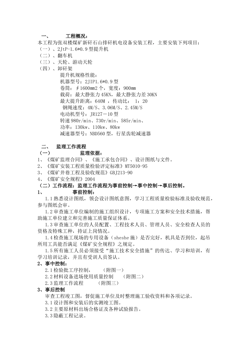 张双楼煤矿新矸石山排矸设备安装工程_第2页