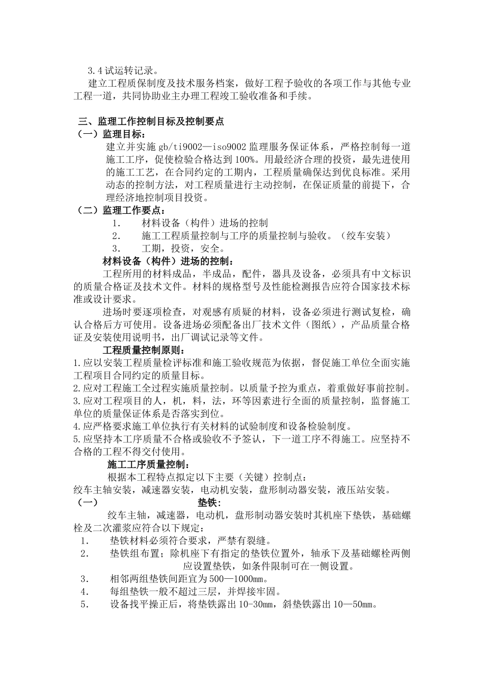 张双楼煤矿新矸石山排矸设备安装工程_第3页