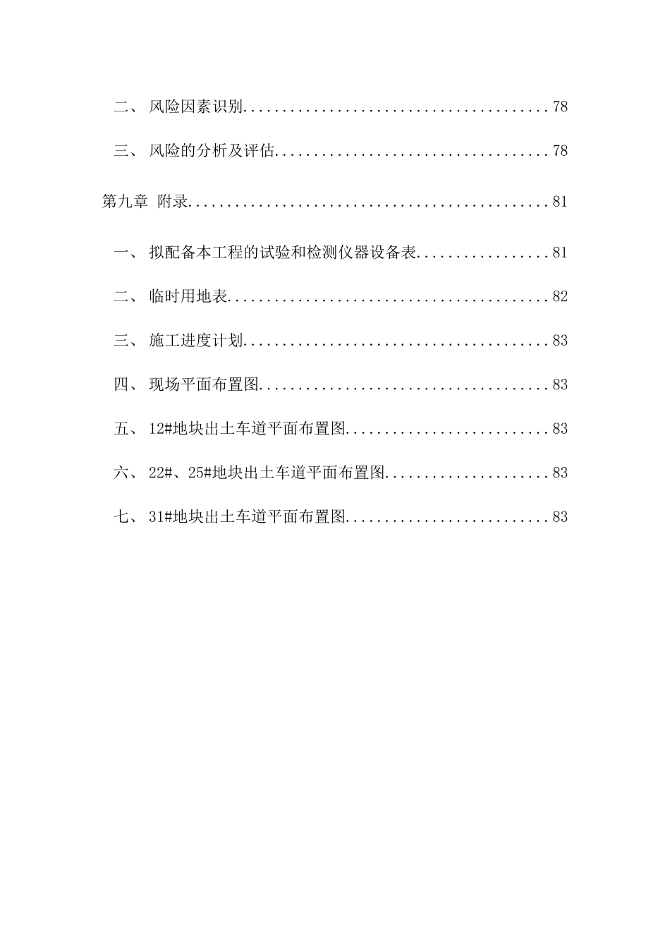 基坑支护、降水及土方开挖、地基处理施工组织设计XXXX_第3页