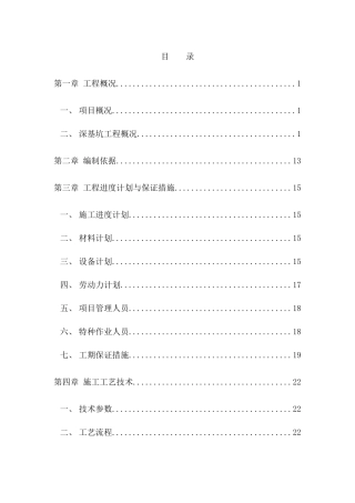 基坑支护、降水及土方开挖、地基处理施工组织设计XXXX
