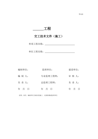 城镇燃气工程竣工验收资料表格