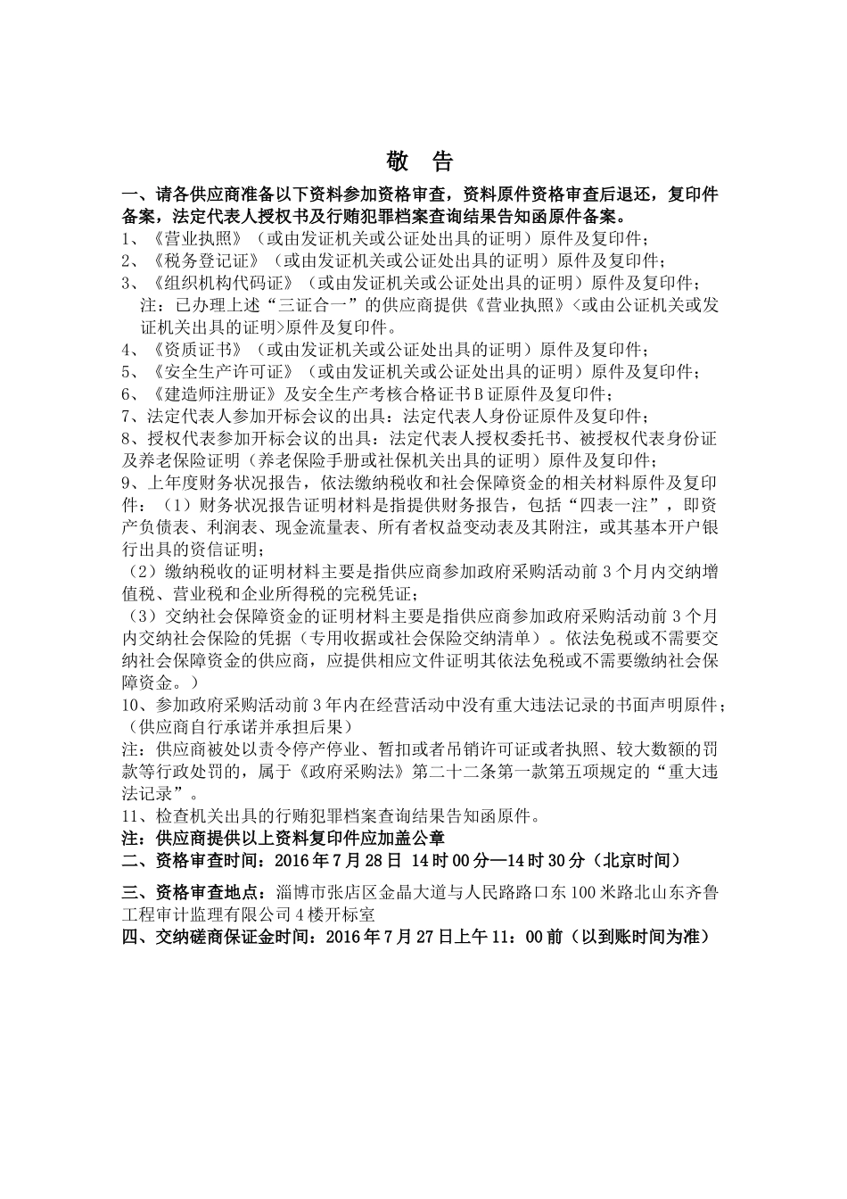 山东水利技师学院学生宿舍公共卫生间改造_第3页