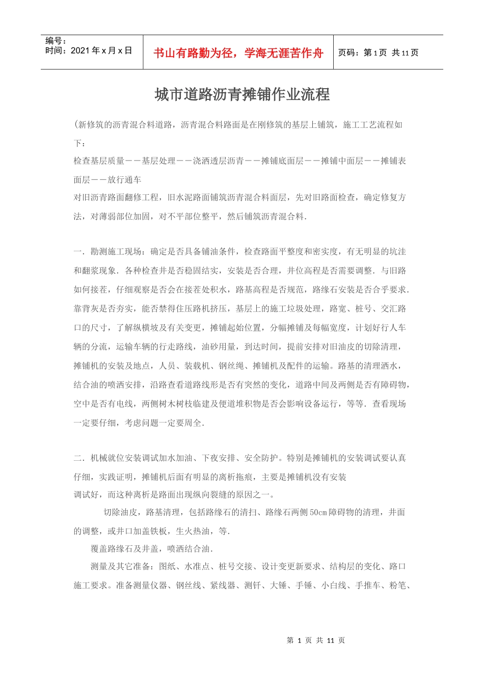 城市道路沥青摊铺作业流程(全)_第1页