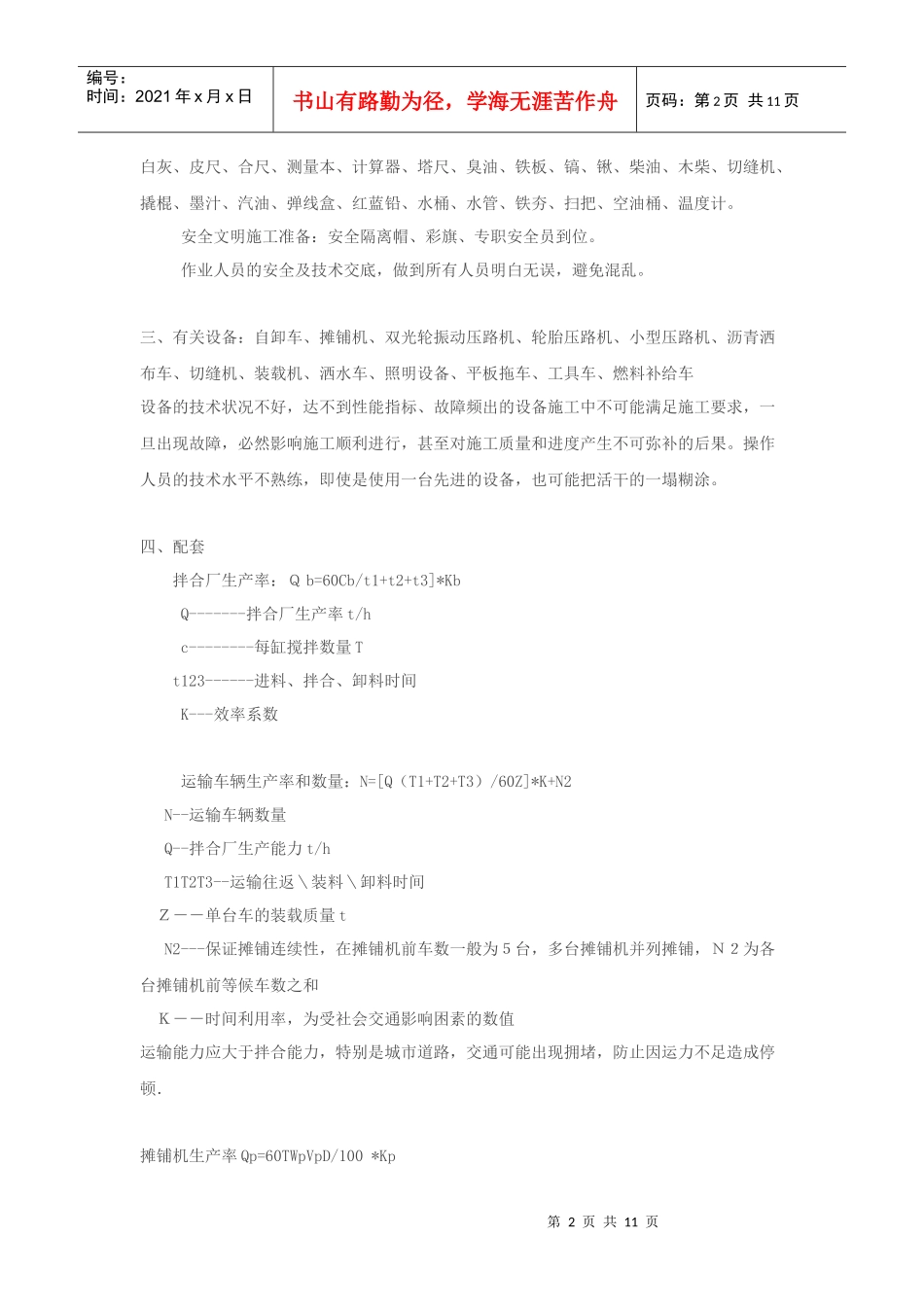 城市道路沥青摊铺作业流程(全)_第2页