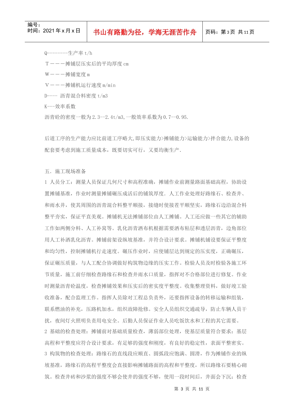城市道路沥青摊铺作业流程(全)_第3页