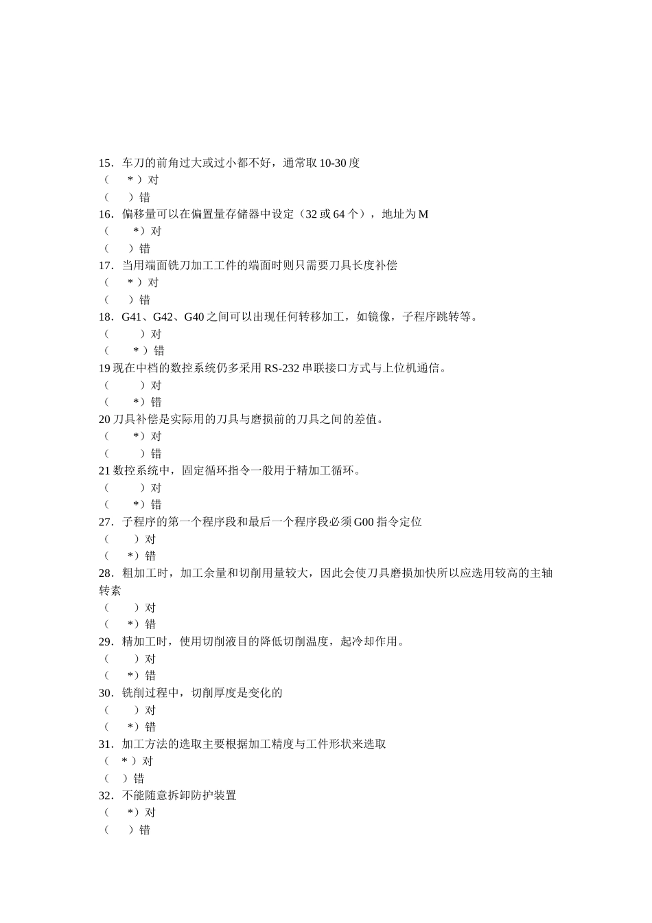 山东数控车理论考试试题_第2页