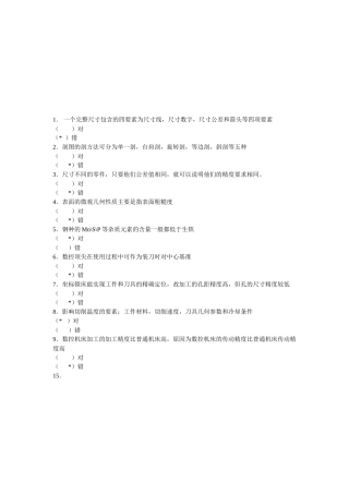 山东数控车理论考试试题