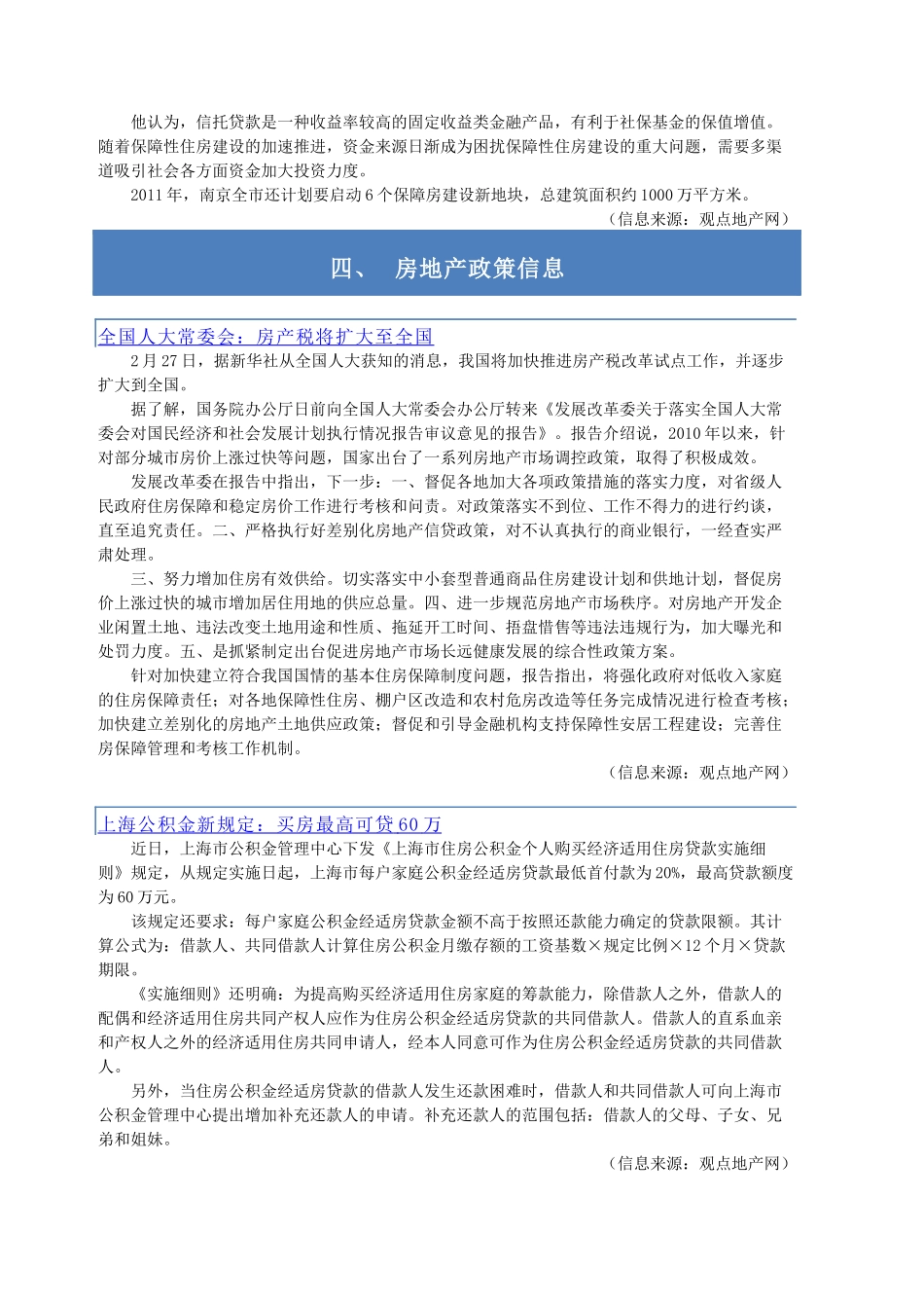 房地产宏观形势与政策信息周刊XXXX06期（2.21-2.27）_第3页