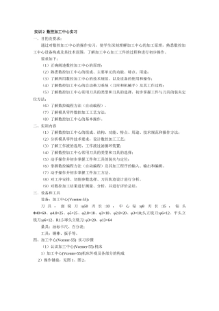 数控加工中心实习