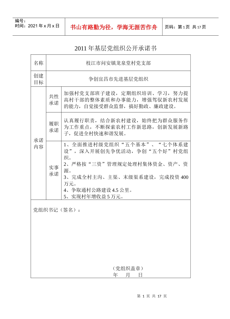 基层党组织公开承诺书_第1页