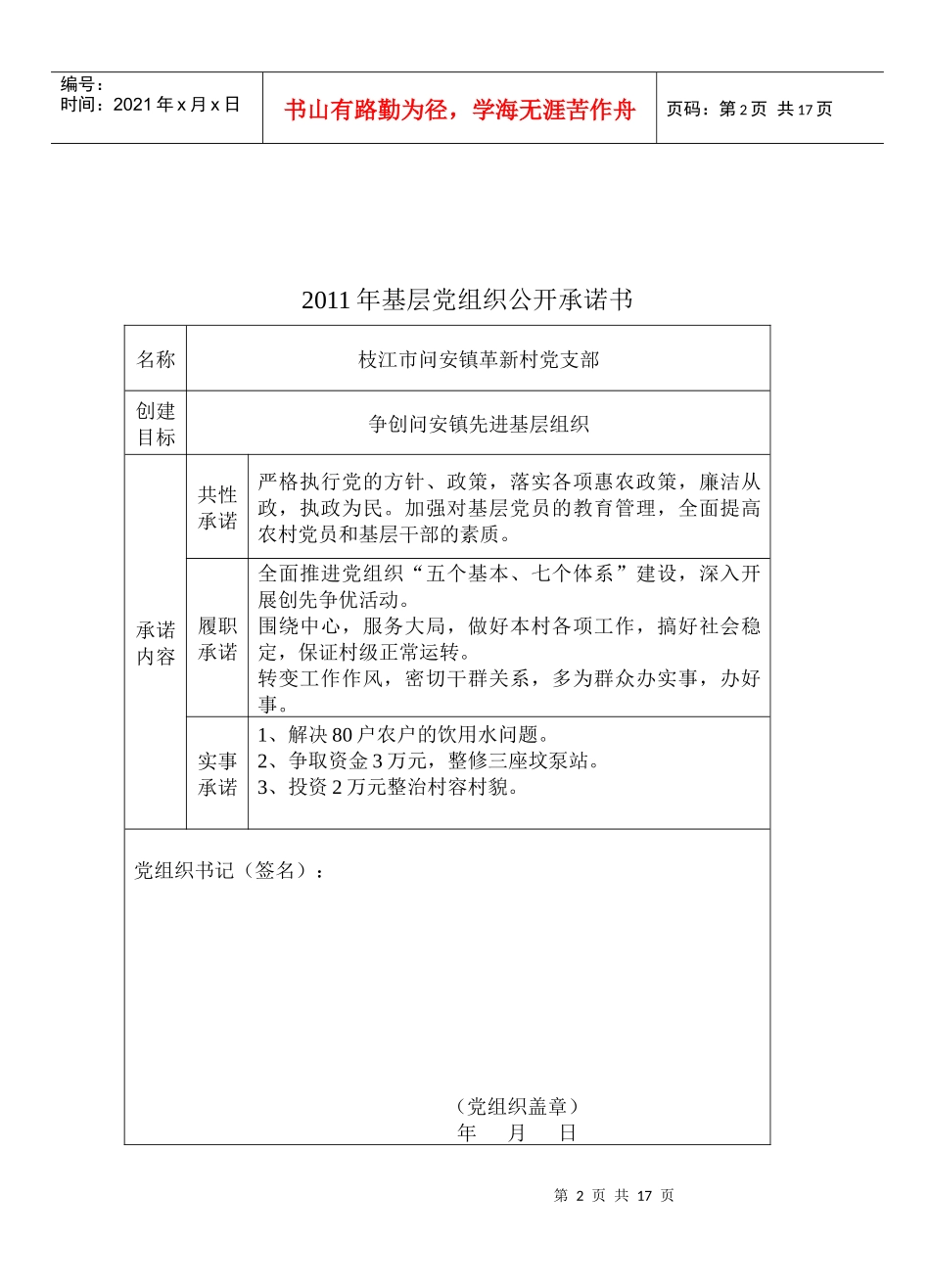 基层党组织公开承诺书_第2页