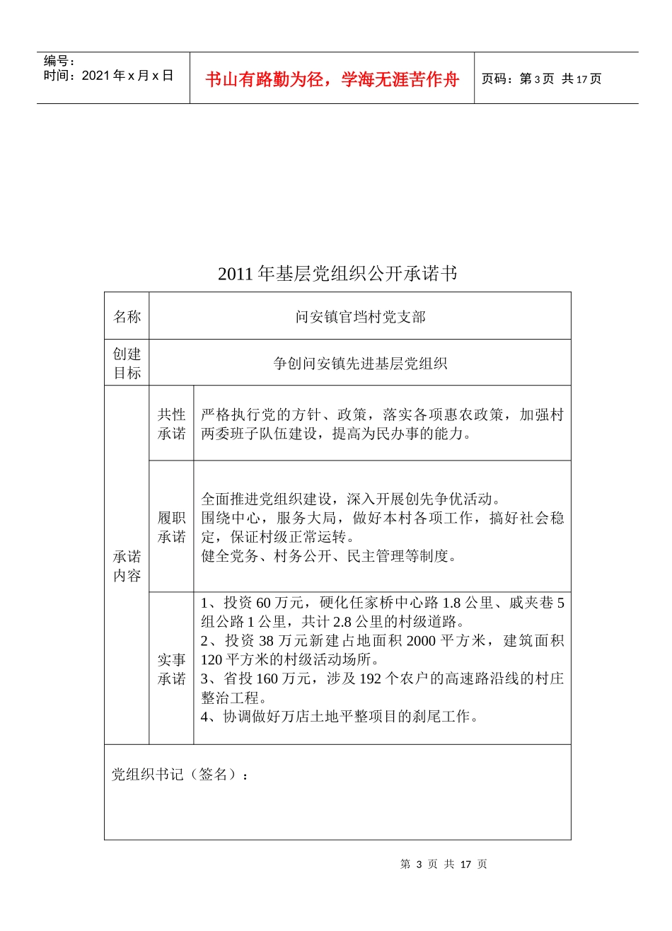 基层党组织公开承诺书_第3页