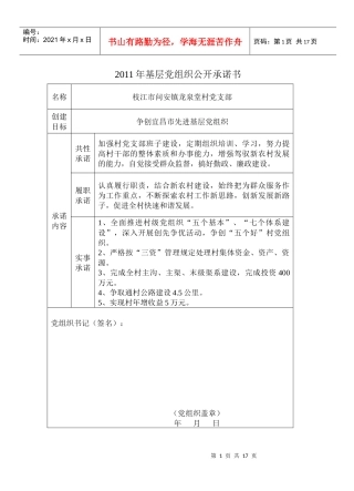 基层党组织公开承诺书