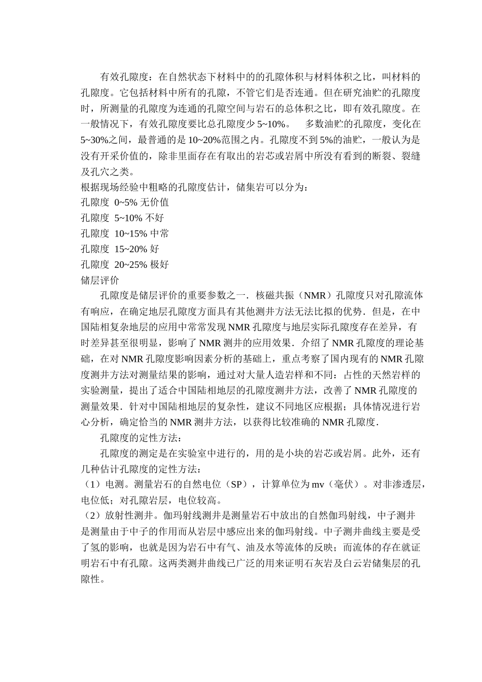 哈尔滨石油学院石油工程油藏工程设计_第3页