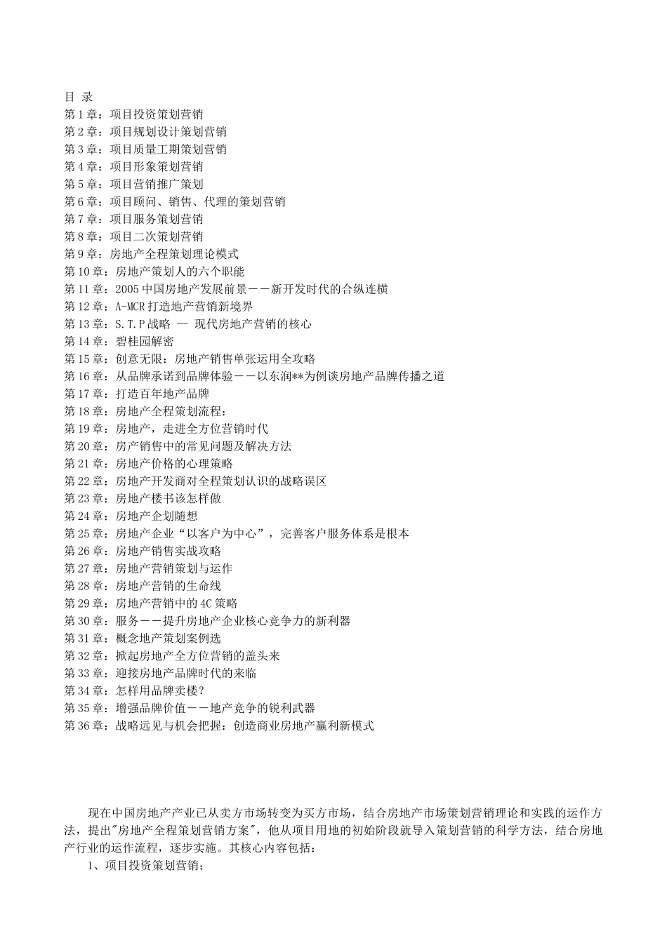 房地产项目投资全程策划手册_第2页