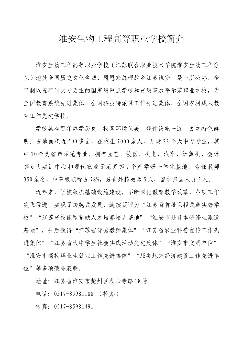 卢修改生物工程赛区秩序册确定稿_第3页