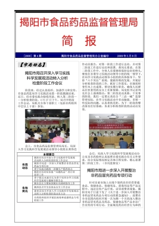 揭阳市食品药品监督管理局