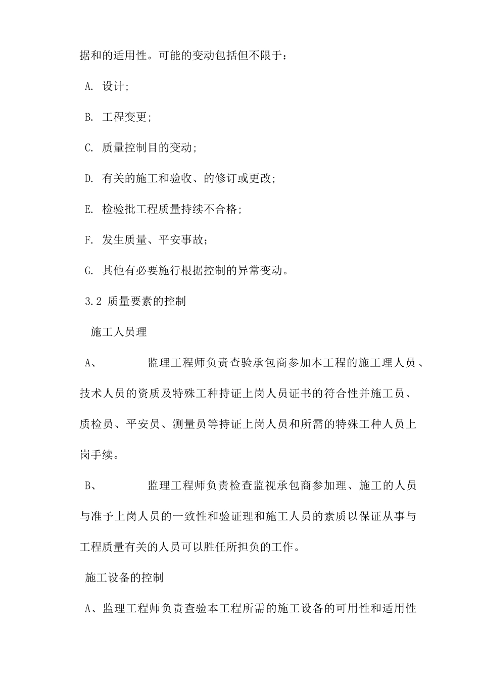 海油工程惠州分公司办公楼工程质量控制监理实施细则_第3页