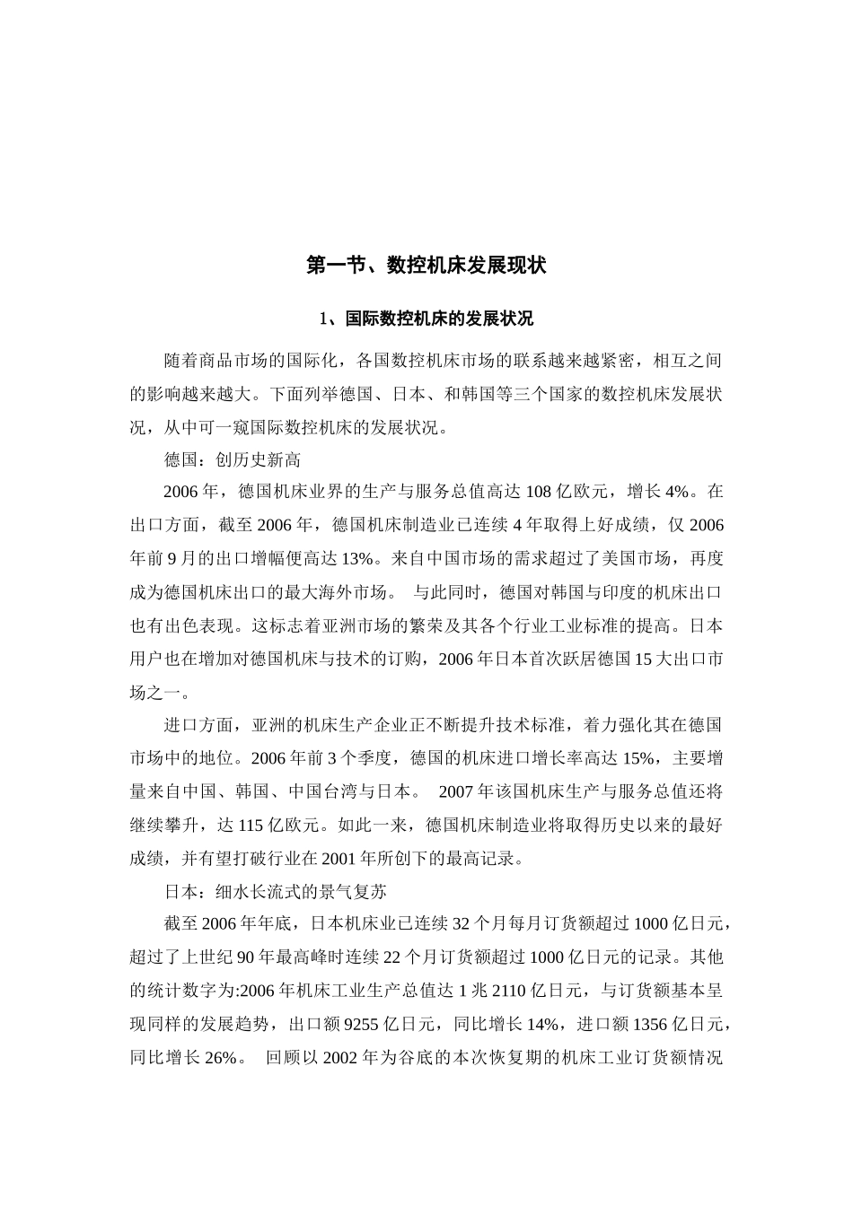 数控机床换刀系统设计_第3页