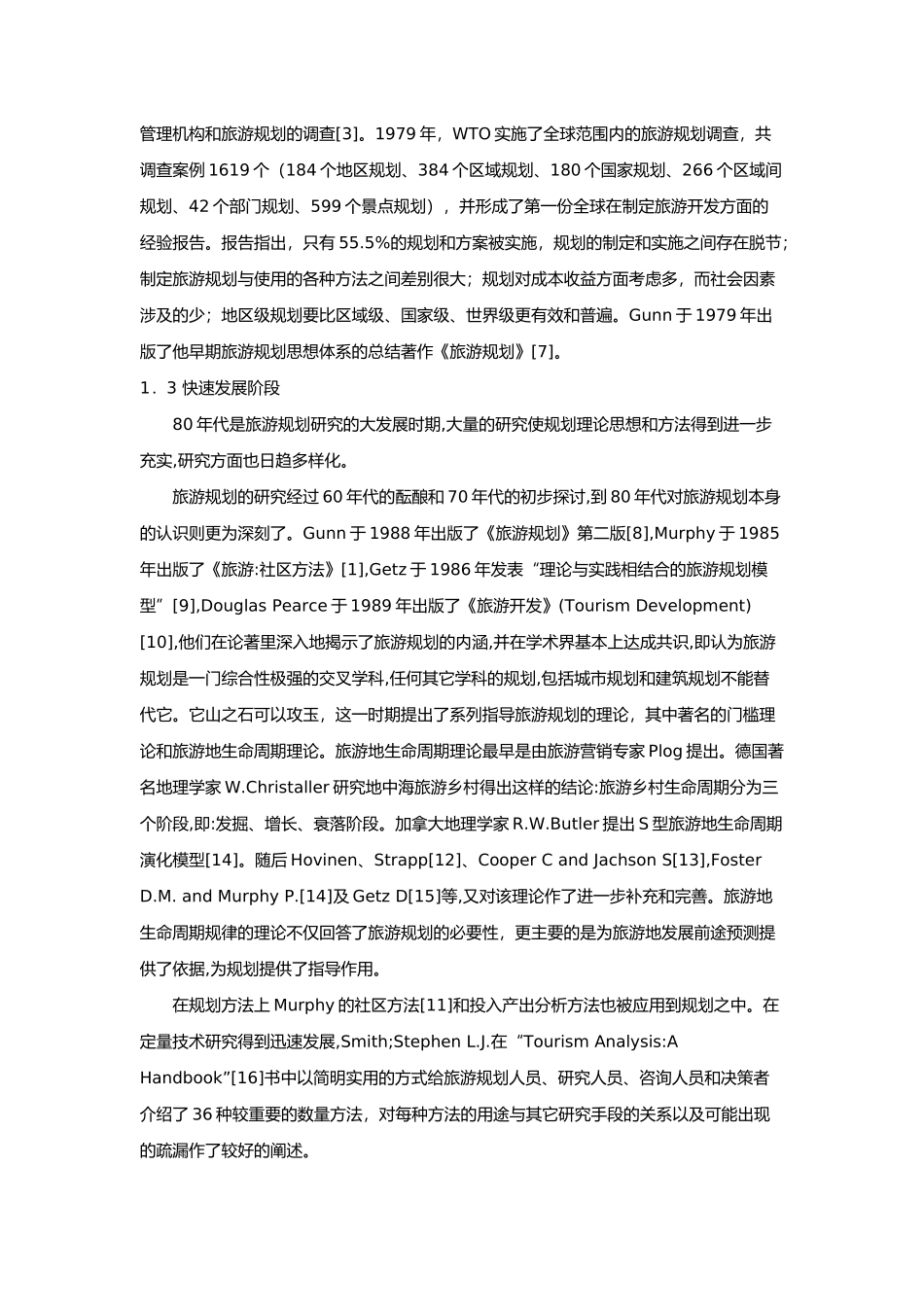 国外旅游规划研究进展与主要思想_第2页