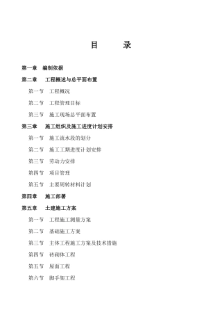 施工组织设计明景居住小区二标段09-12-3