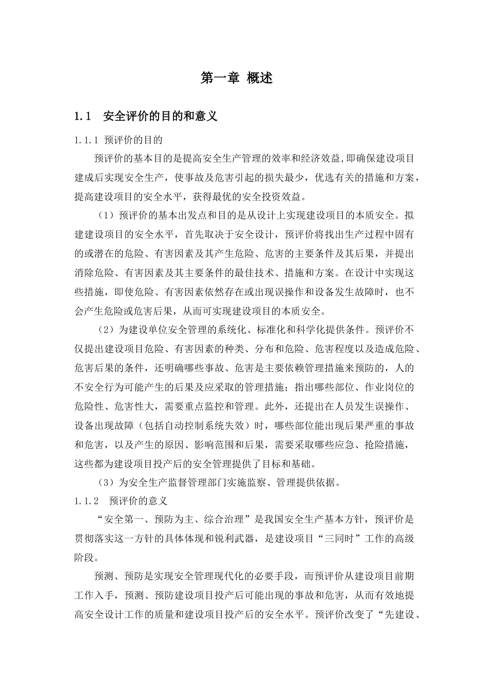 新疆墨玉县克孜里雅吾加布都拉石膏矿预评价_第1页