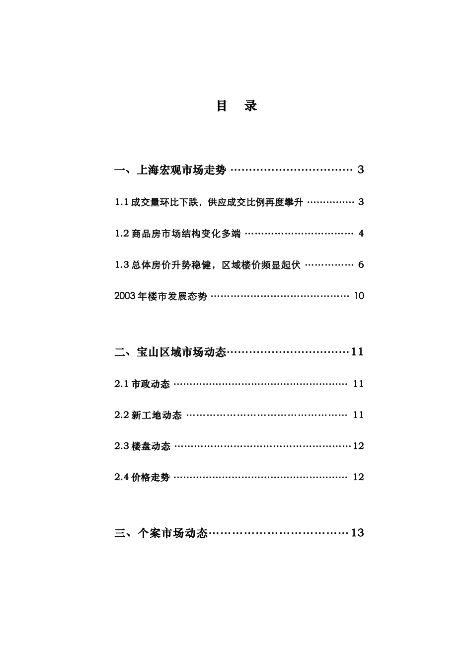 房地产市场动态报告_第3页