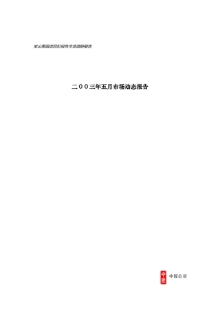 房地产市场动态报告